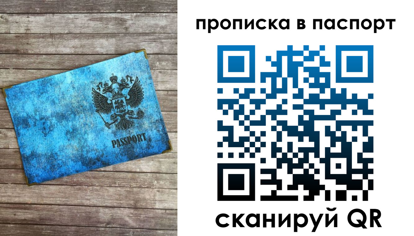 временная прописка в Аркадаке