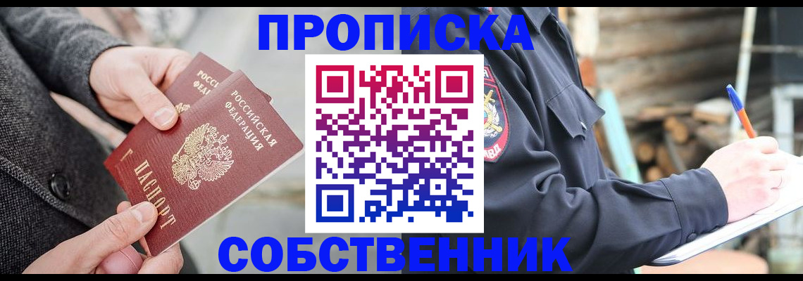 прописка в Аркадаке