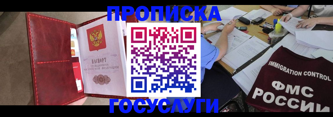 прописка 2025 в Аркадаке