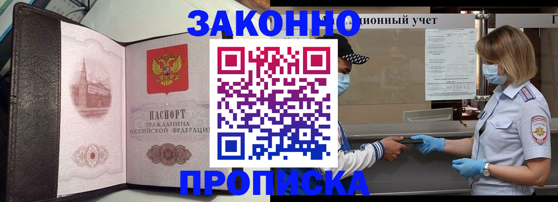 прописка гарантия в Аркадаке