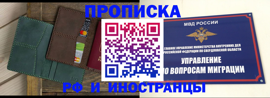 купить прописку в Аркадаке